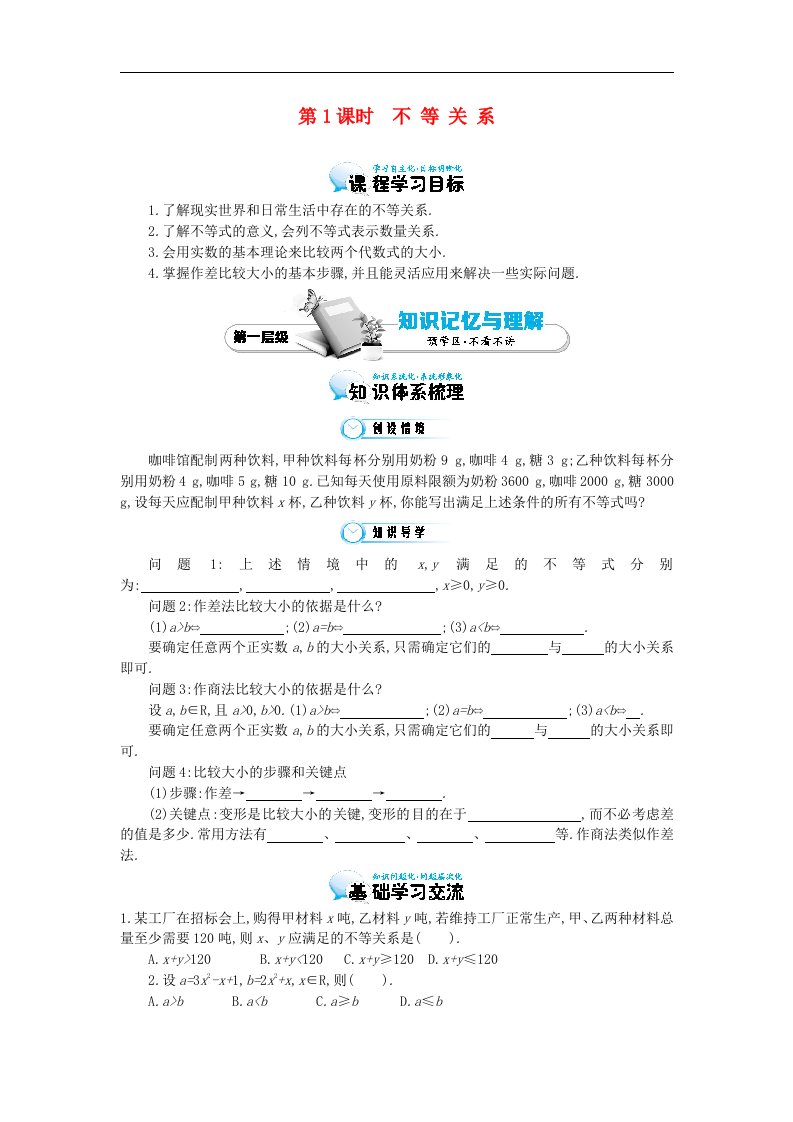 高中数学北师大版必修5《不等关系》导学案