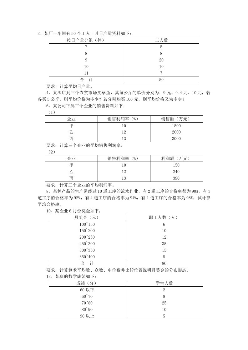 浙江工商大学统计学精品课程计算题部分