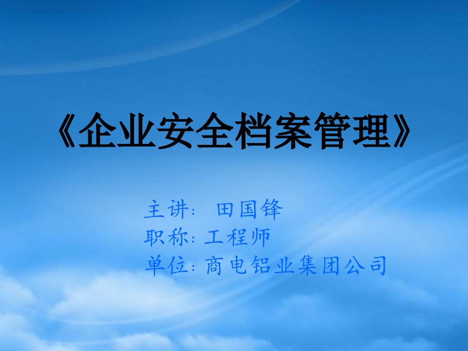 企业安全档案管理培训课件(5)