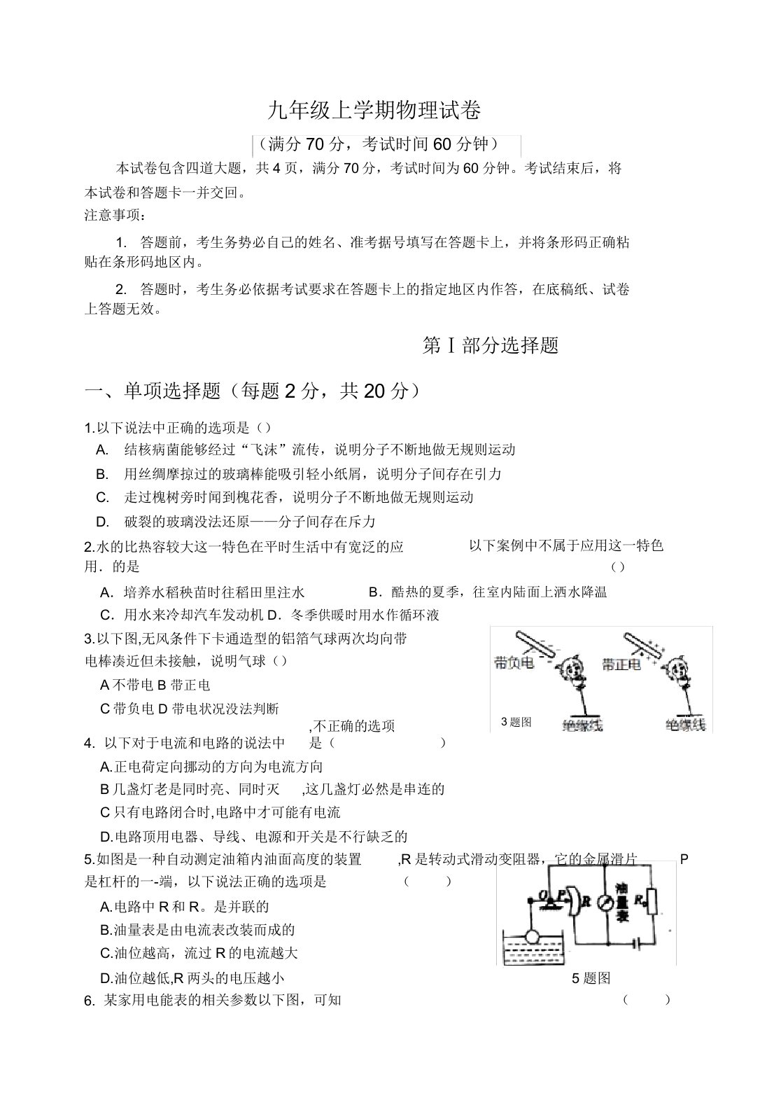 初中九年级物理上学期试卷