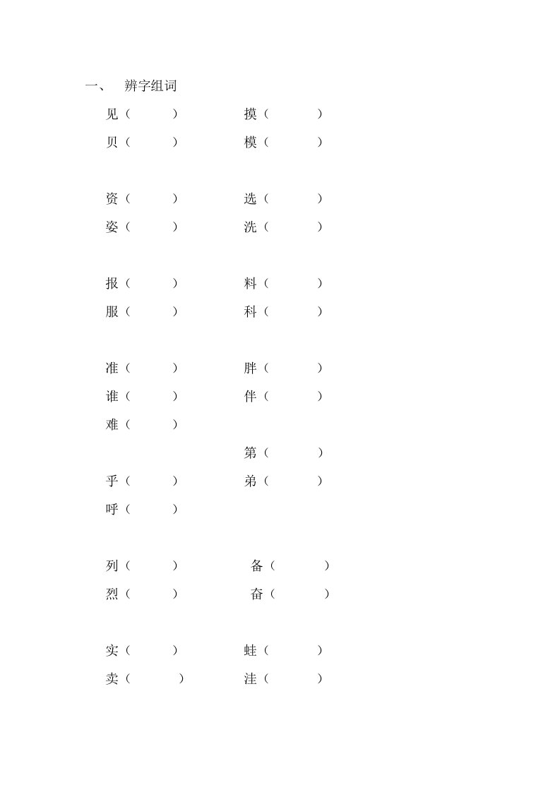 二年级第一学期1-12课