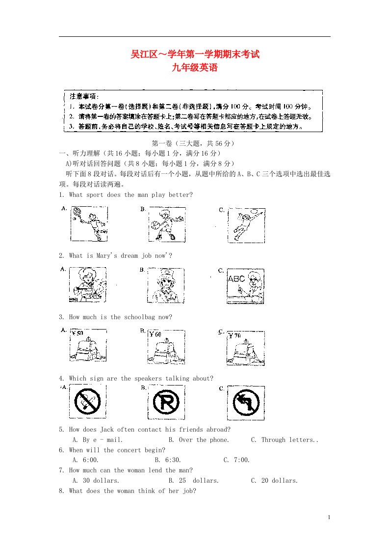 江苏省苏州市吴江区九级英语上学期期末考试试题