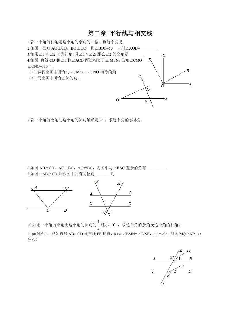 平行线与相交线培优拓展延伸拔高题