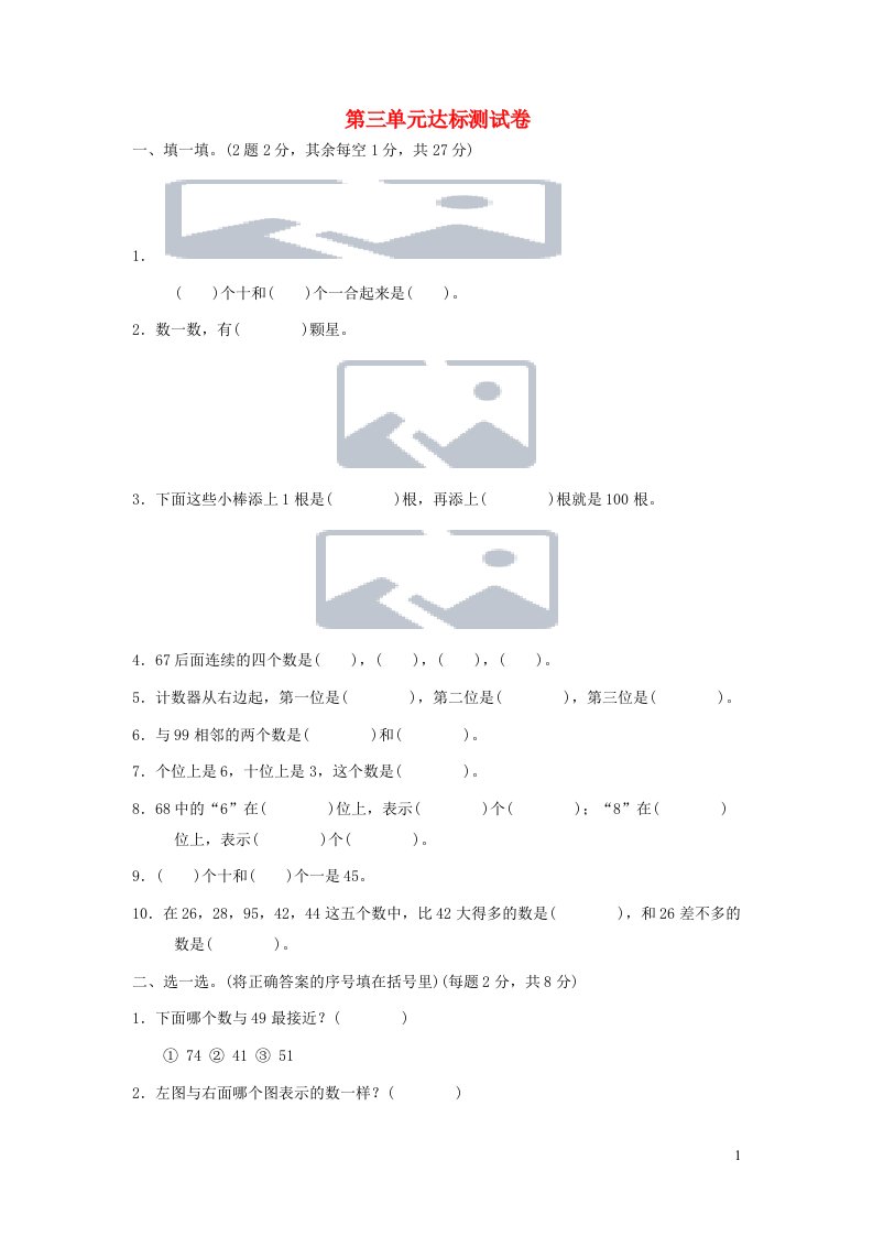 一年级数学下册第三单元达标测试卷北师大版