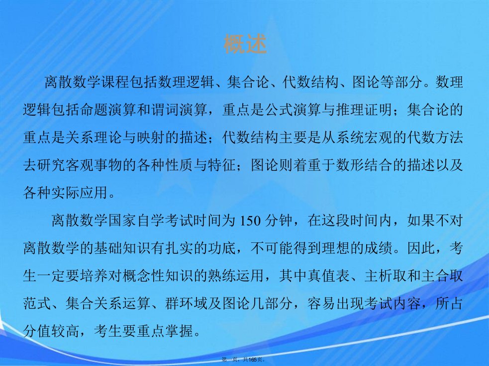 自考离散数学课件