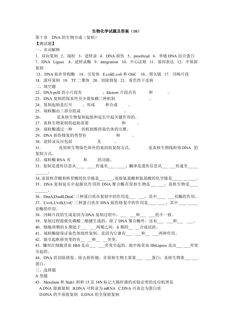 生物化学试题及答案10