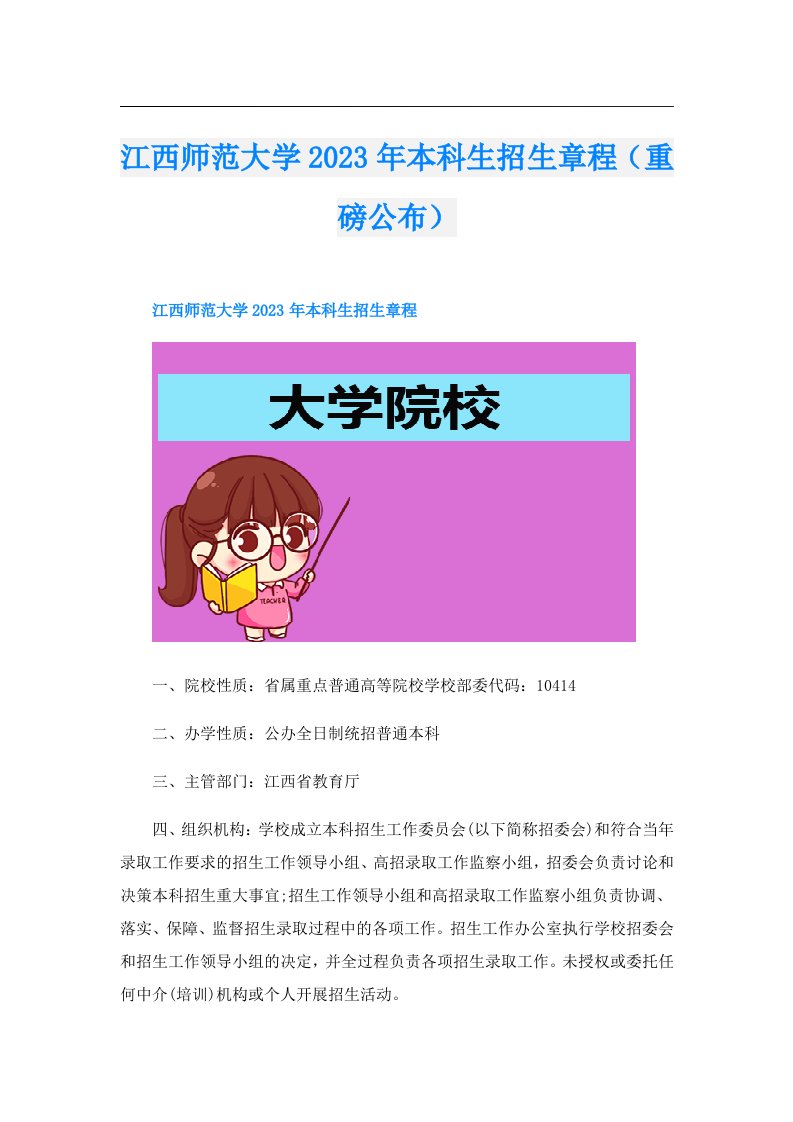 江西师范大学本科生招生章程（重磅公布）