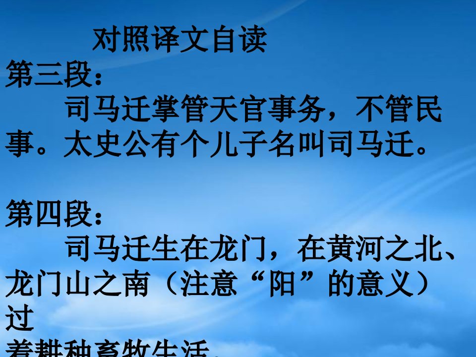 高中语文太史公自序译文课件