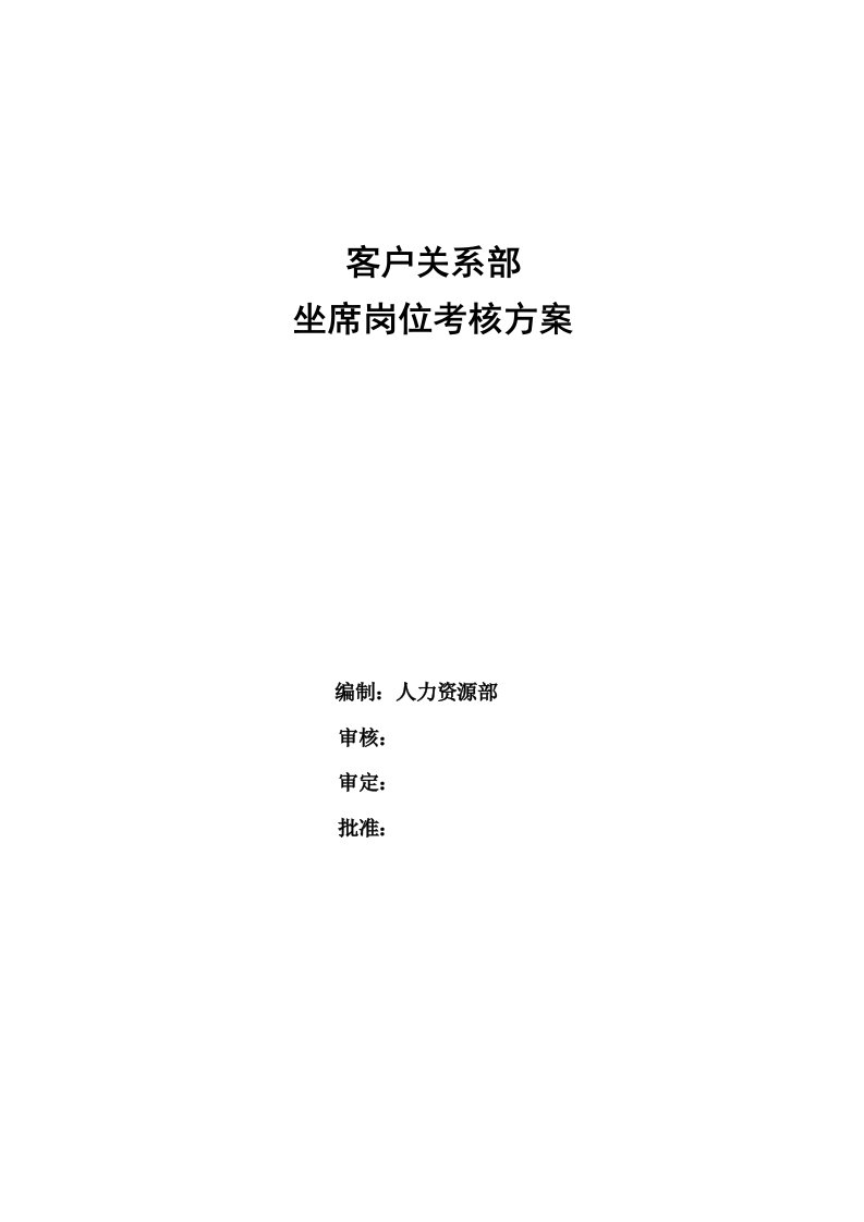 500至1000人规模机械制造行业客服专员岗要点