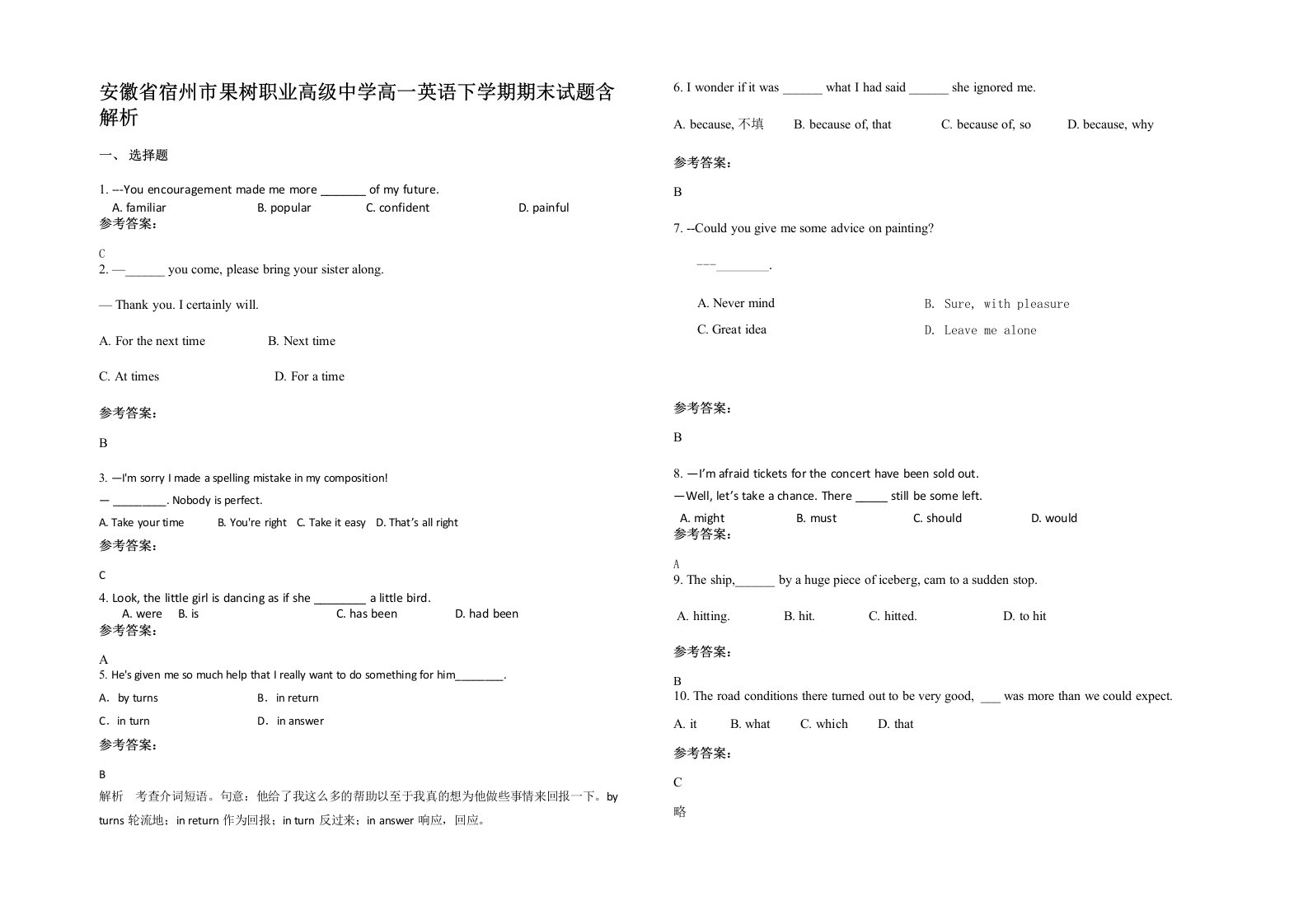 安徽省宿州市果树职业高级中学高一英语下学期期末试题含解析