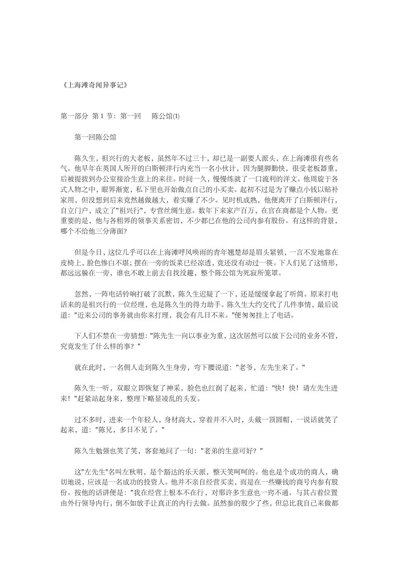 上海滩奇闻异事记全本＋洞隐楼主