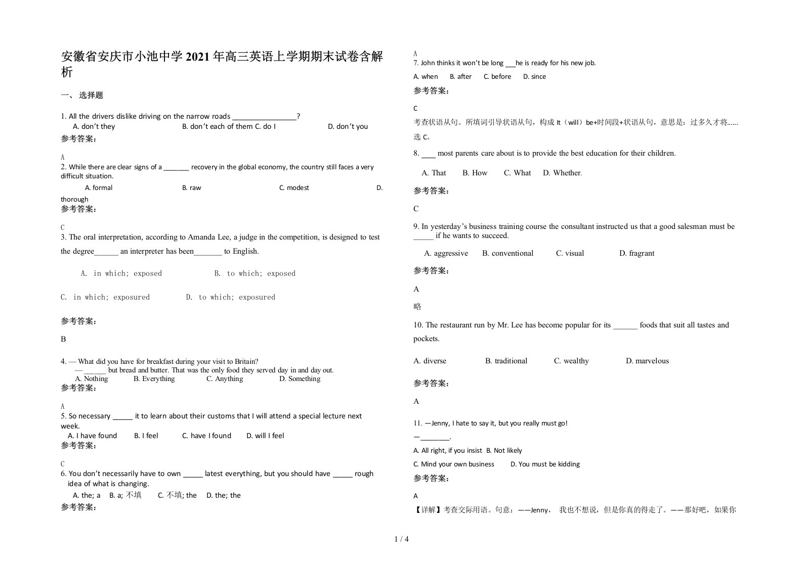 安徽省安庆市小池中学2021年高三英语上学期期末试卷含解析