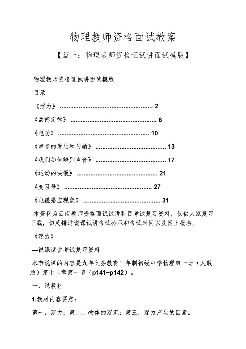 物理教师资格面试教案