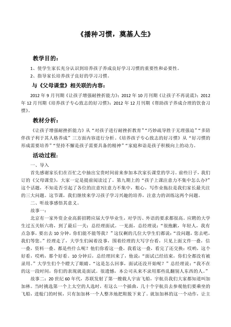 父母课堂案例教学教案