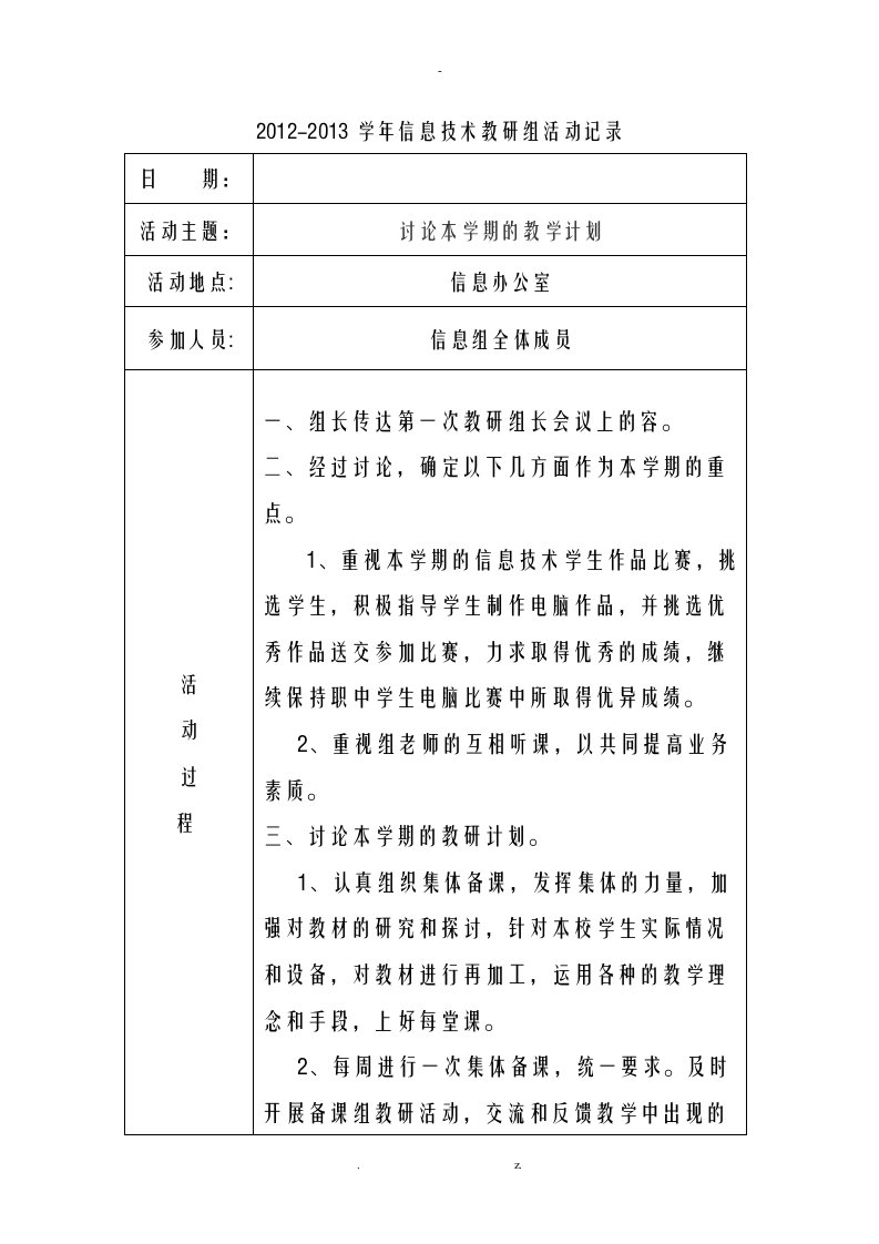 信息技术教研组活动记录