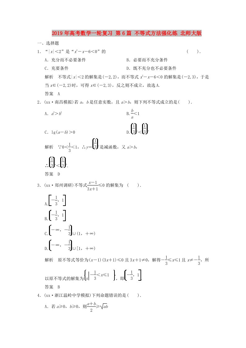 2019年高考数学一轮复习