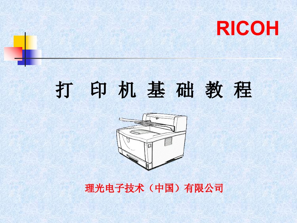 打印机基础教程