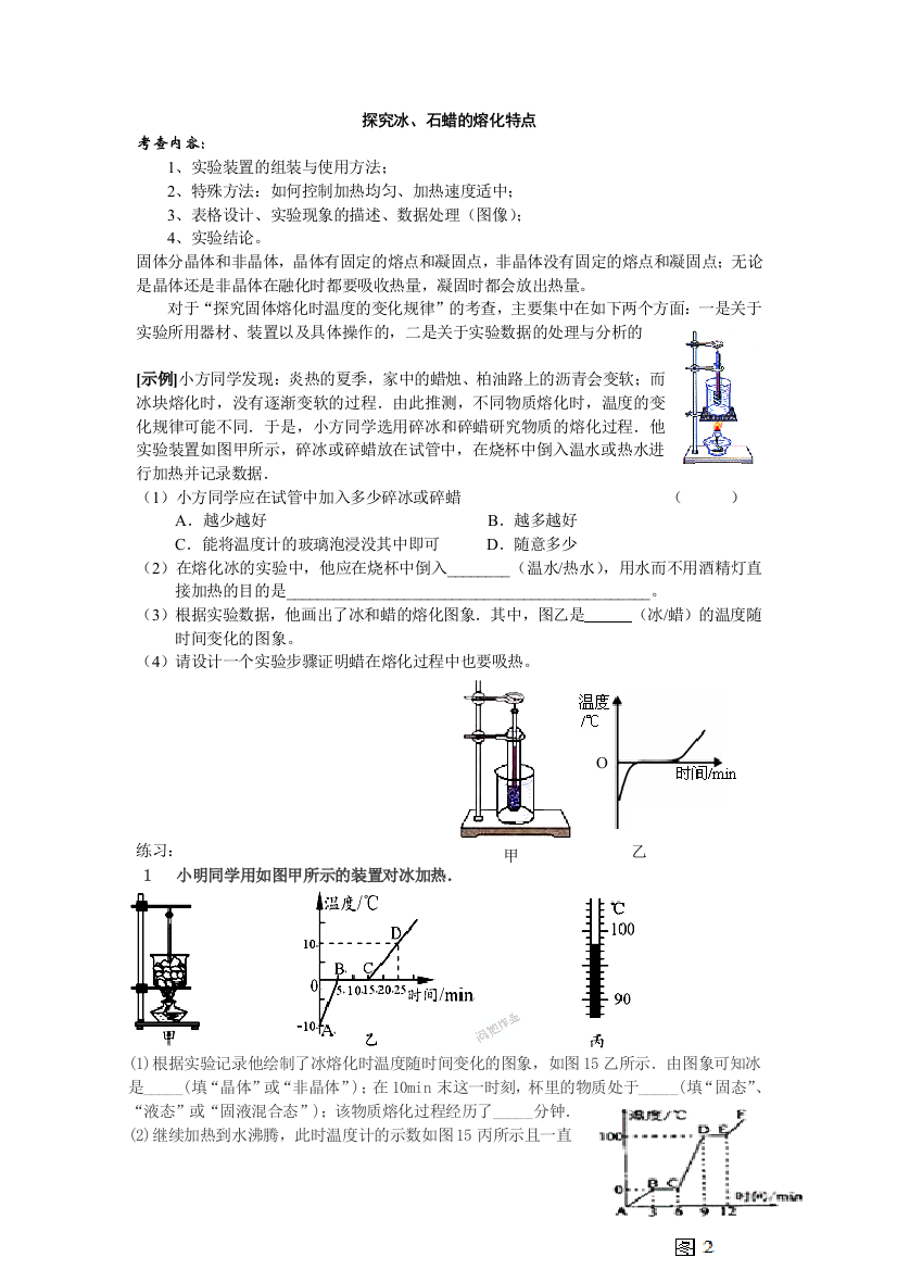 探究冰石蜡的熔化特点