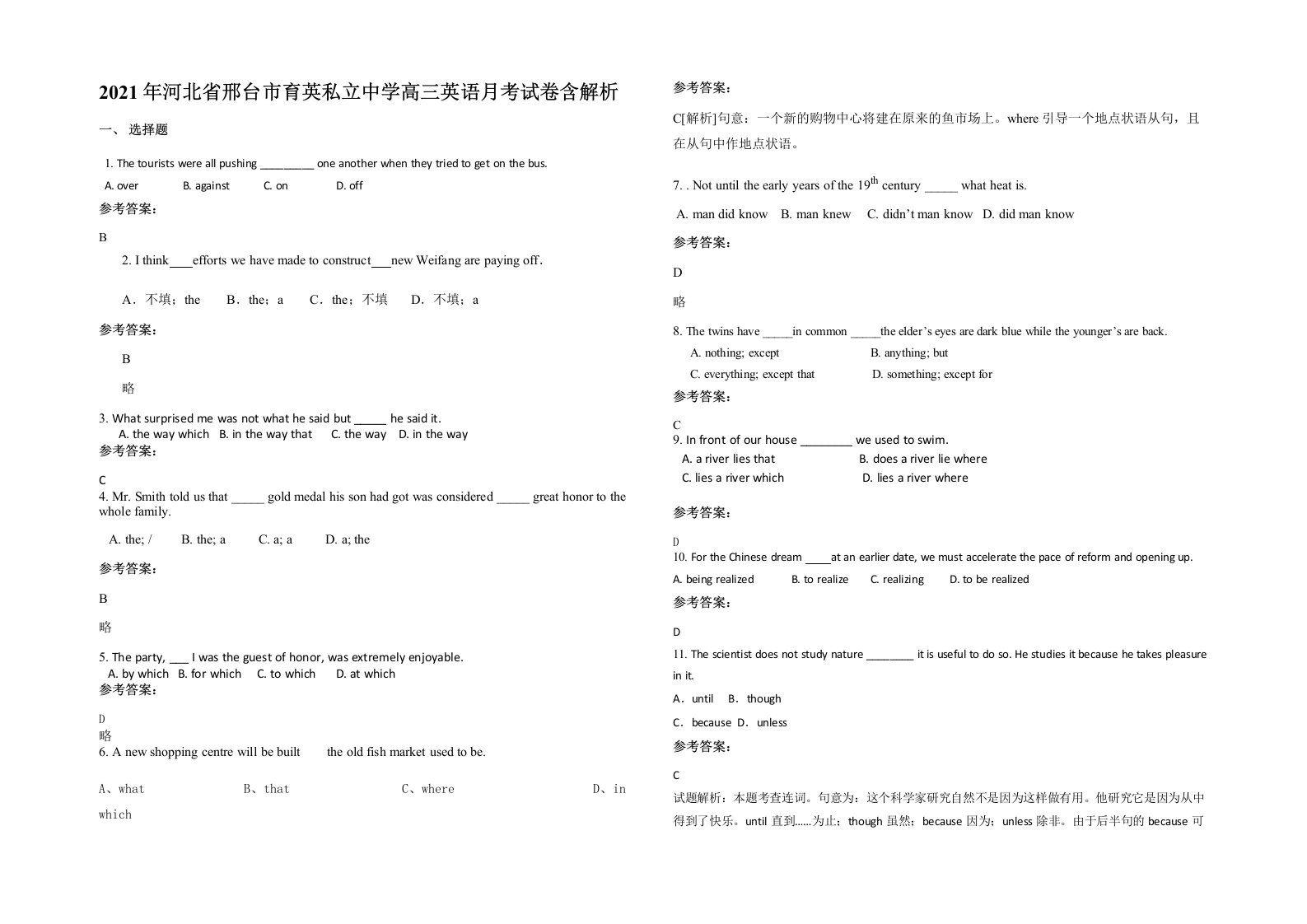 2021年河北省邢台市育英私立中学高三英语月考试卷含解析