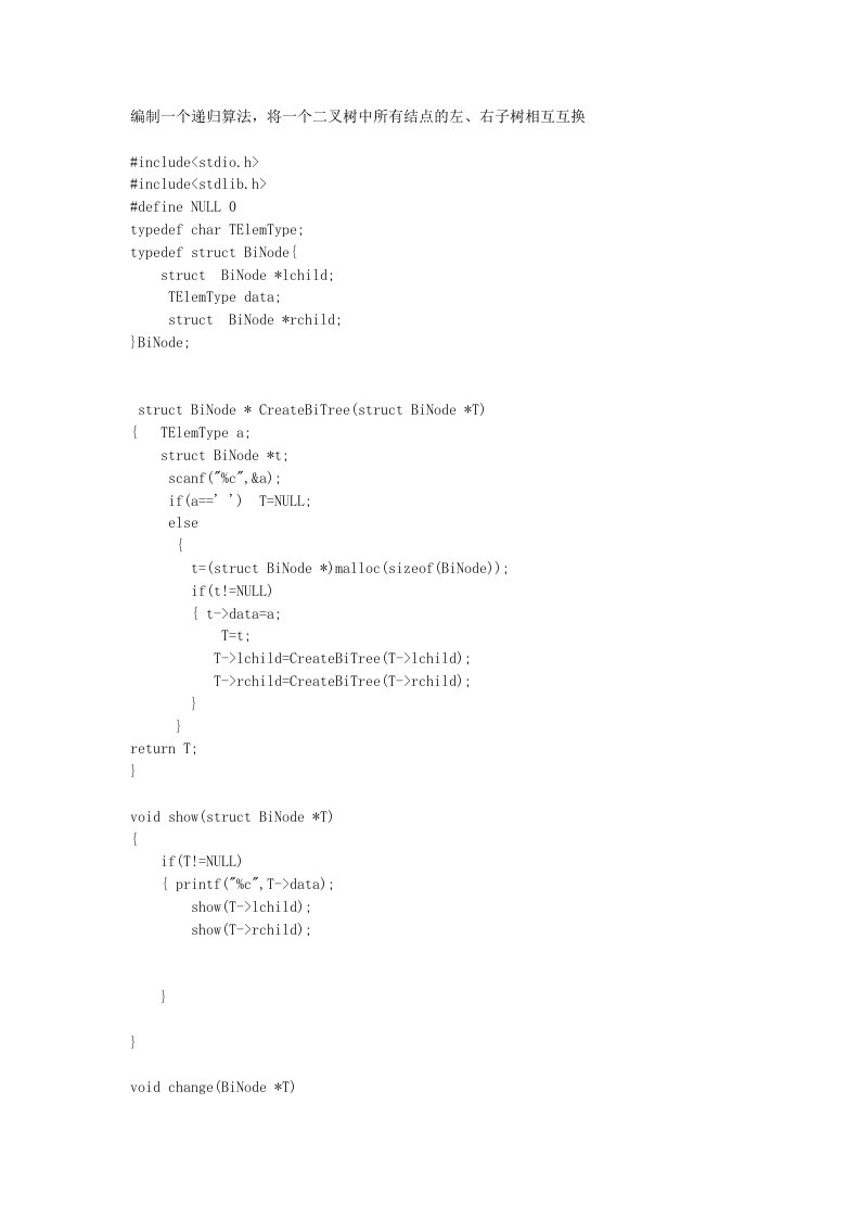 C语言将一个二叉树中所有结点的左、右子树相互互换