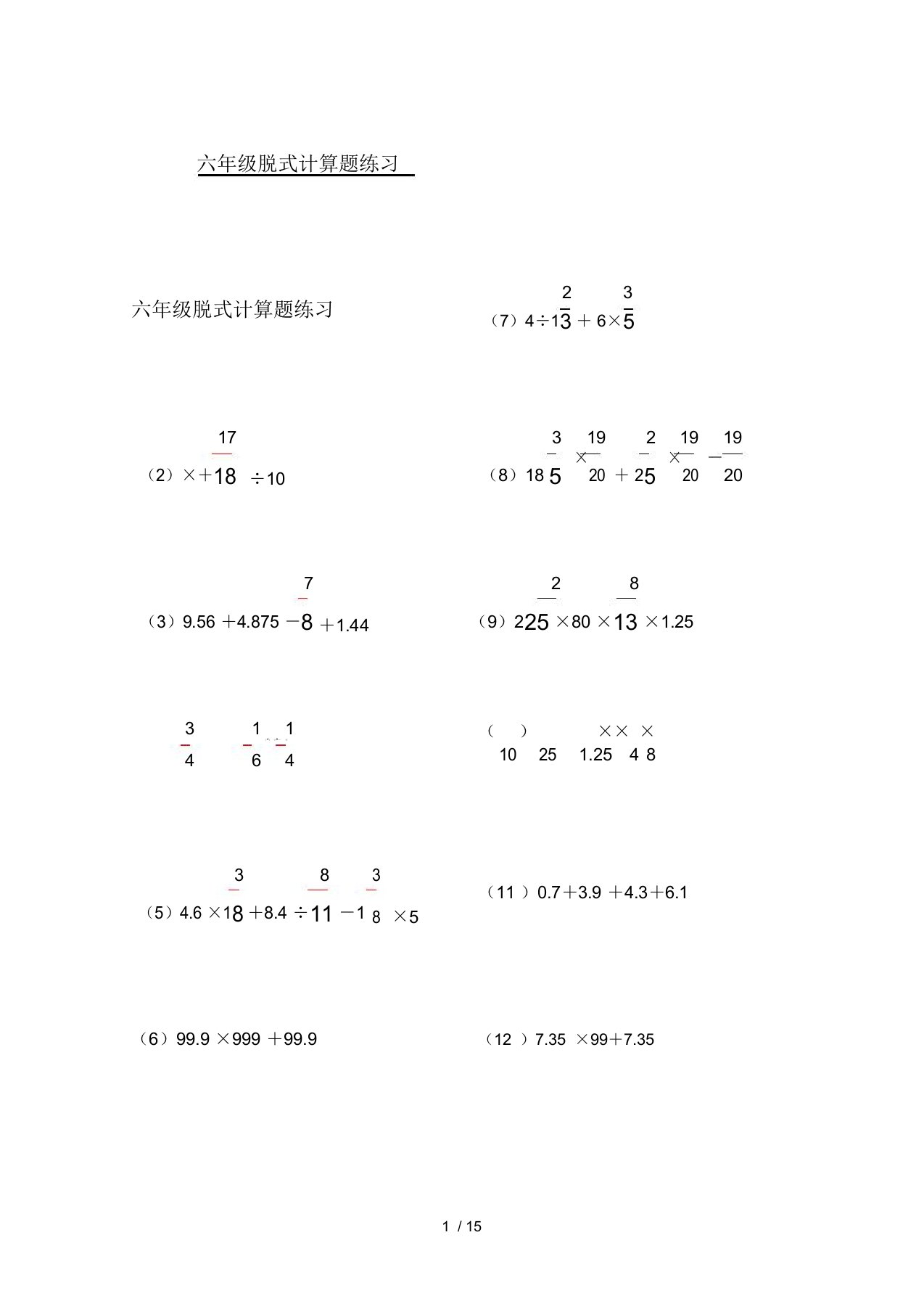 六年级脱式计算题练习