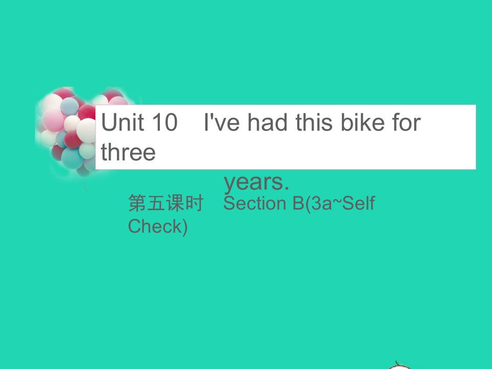 八年级英语下册Unit10I'vehadthisbikeforthreeyears第五课时SectionB3a_SelfCheck教学课件新版人教新目标版