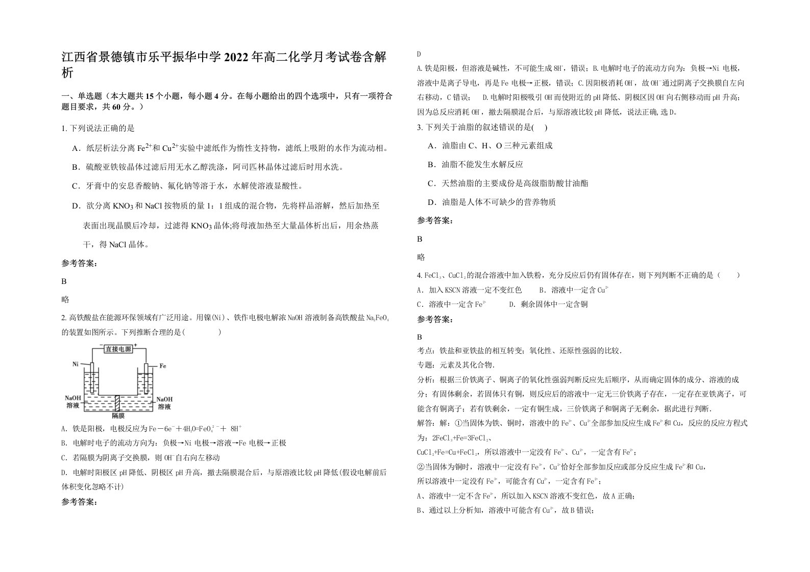 江西省景德镇市乐平振华中学2022年高二化学月考试卷含解析