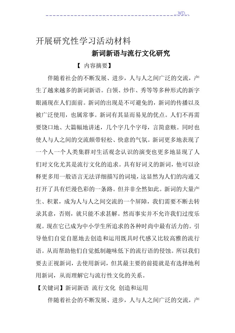 学生语言学习方法研究方案材料