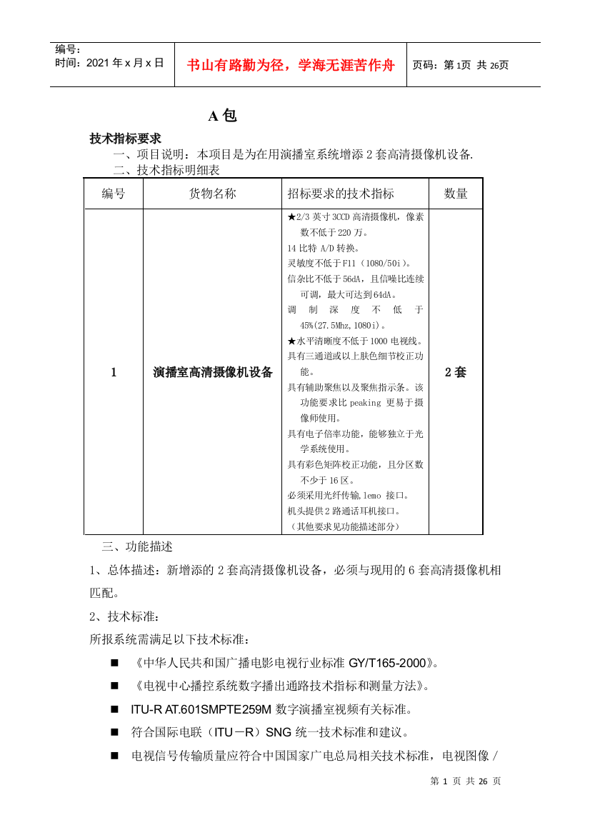 SDGP2009-296项目说明doc-山东政府采购-山