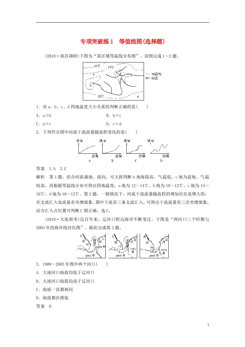 高考地理大一轮复习