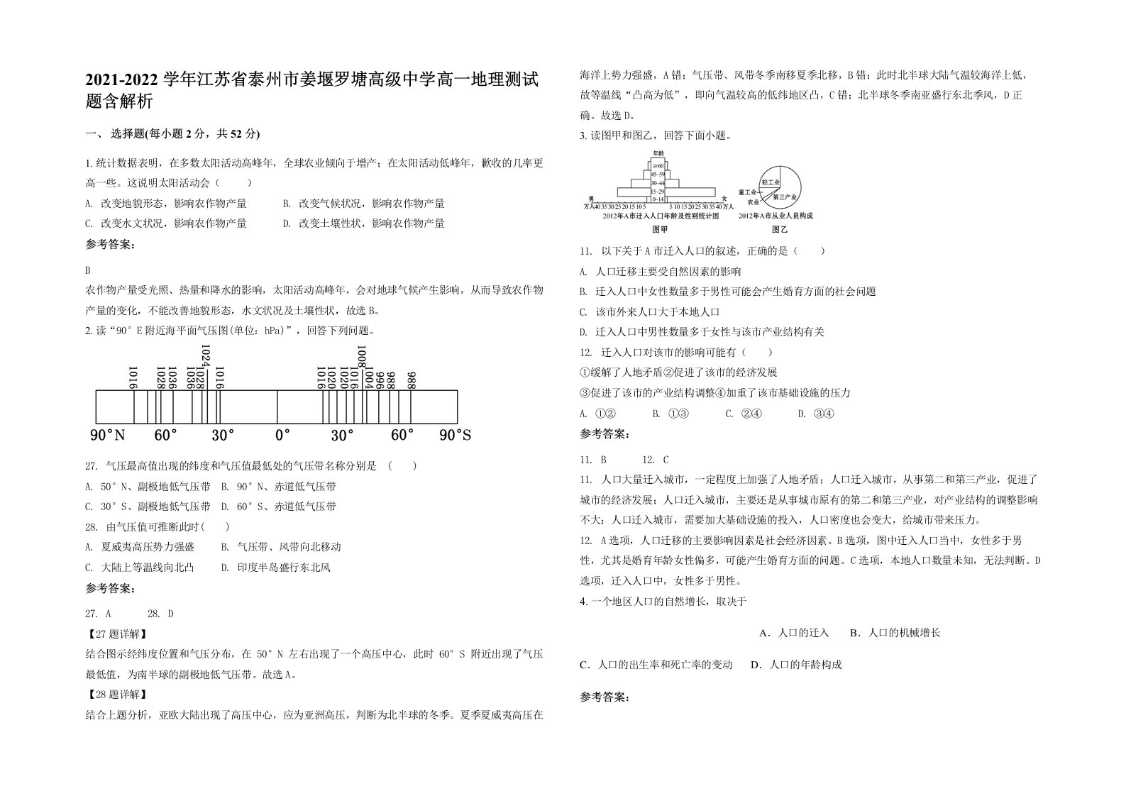 2021-2022学年江苏省泰州市姜堰罗塘高级中学高一地理测试题含解析