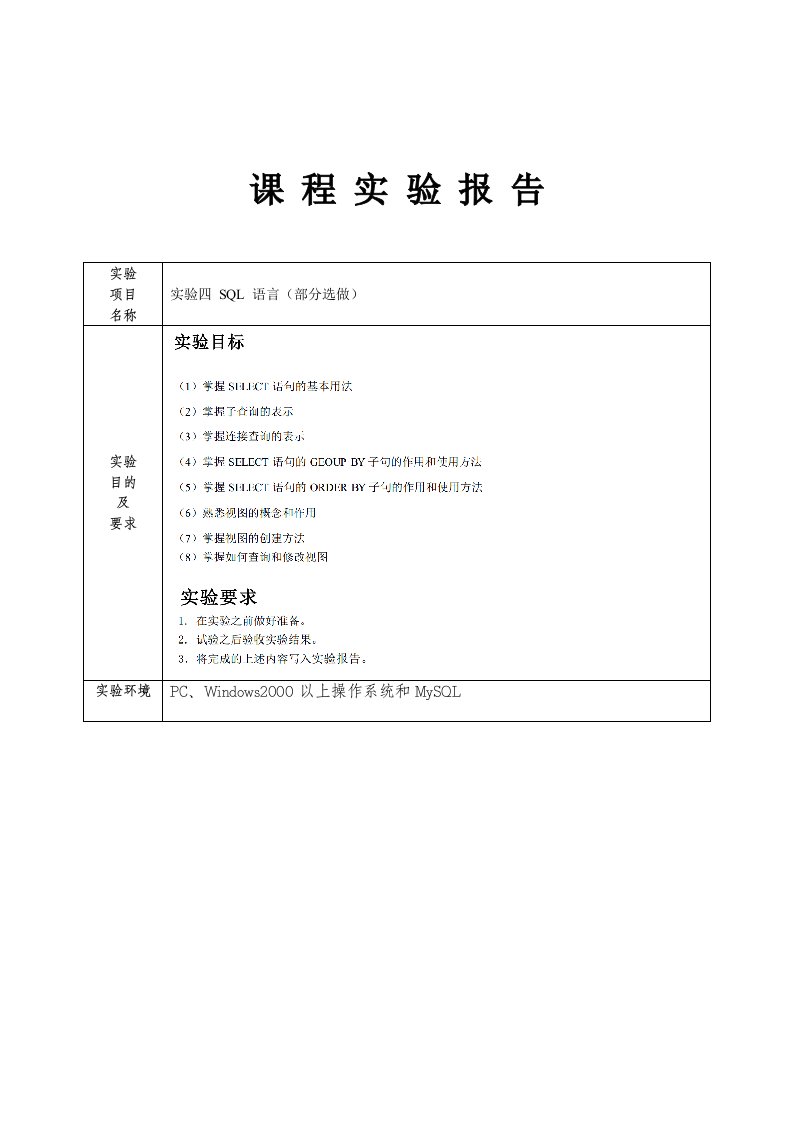 数据库管理系统MySQL实验