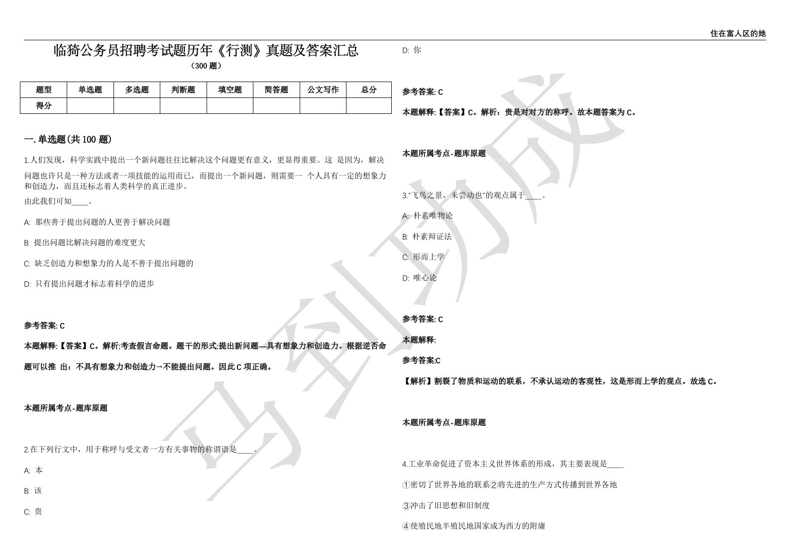 临猗公务员招聘考试题历年《行测》真题及答案汇总精选一