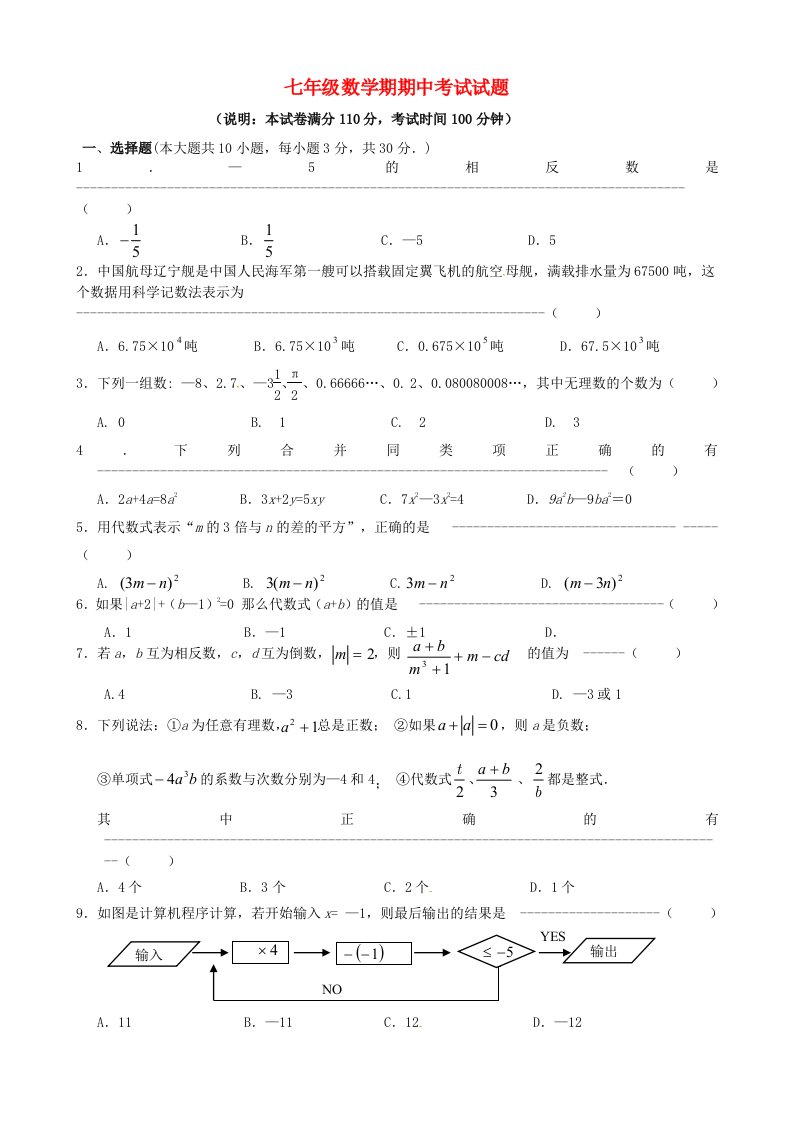 江苏省无锡市滨湖区七级数学上学期期中试题