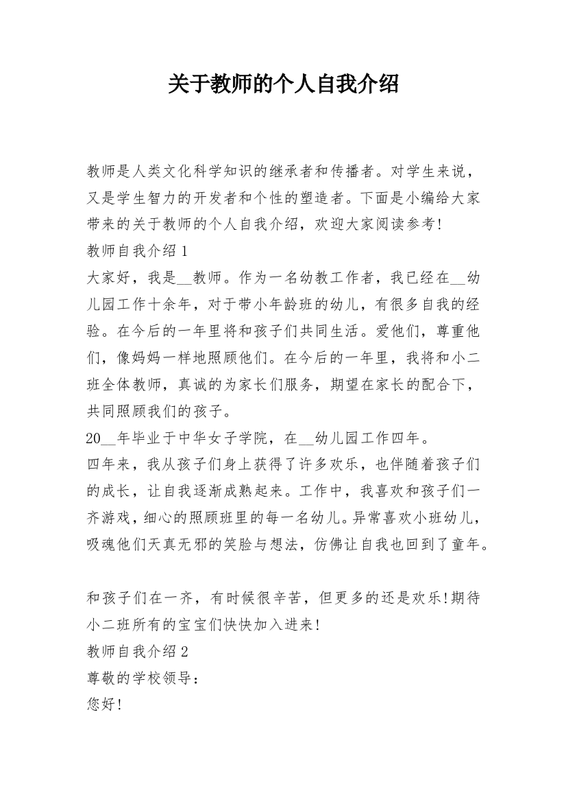 关于教师的个人自我介绍