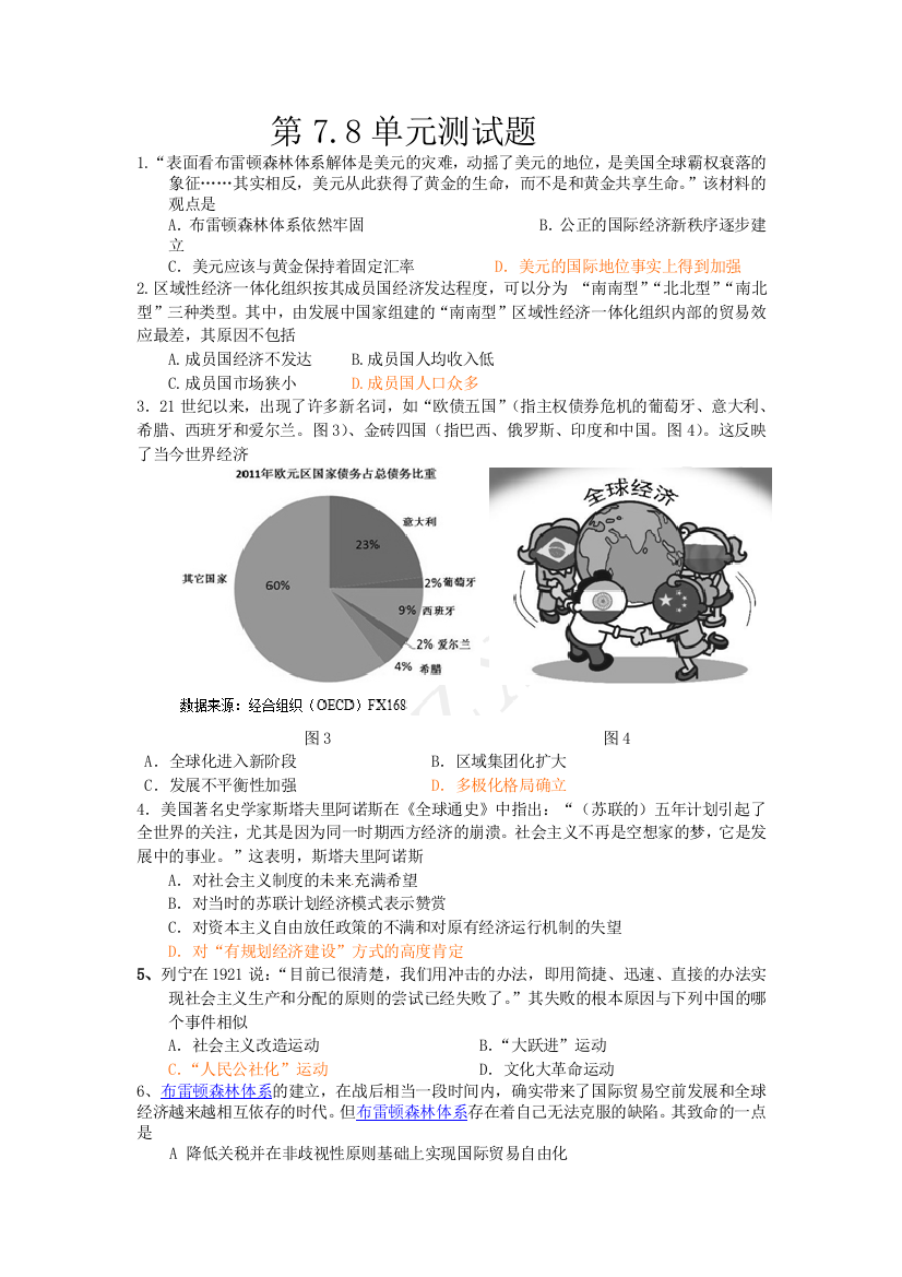 高一历史7.8单元测试