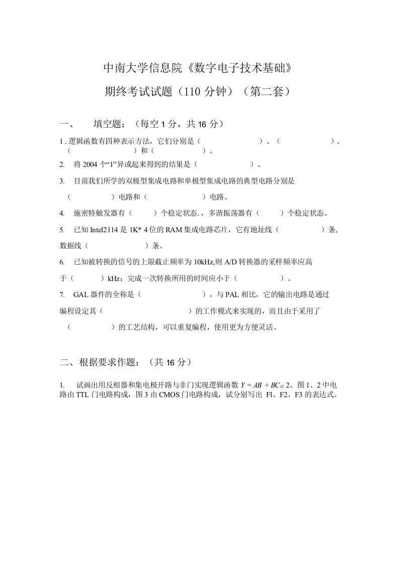 中南大学数电试卷及答案02