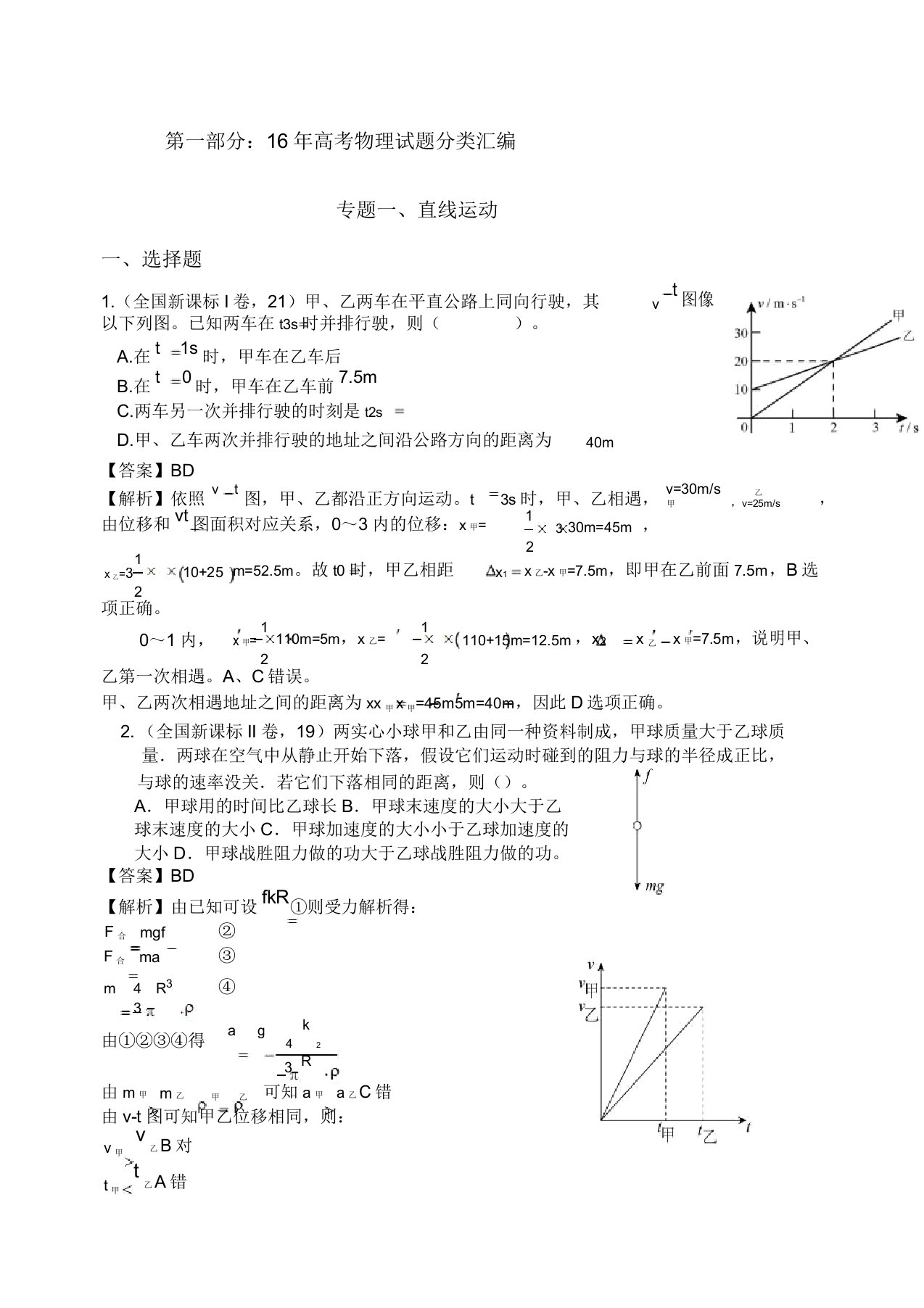 物理高考试题分类汇编