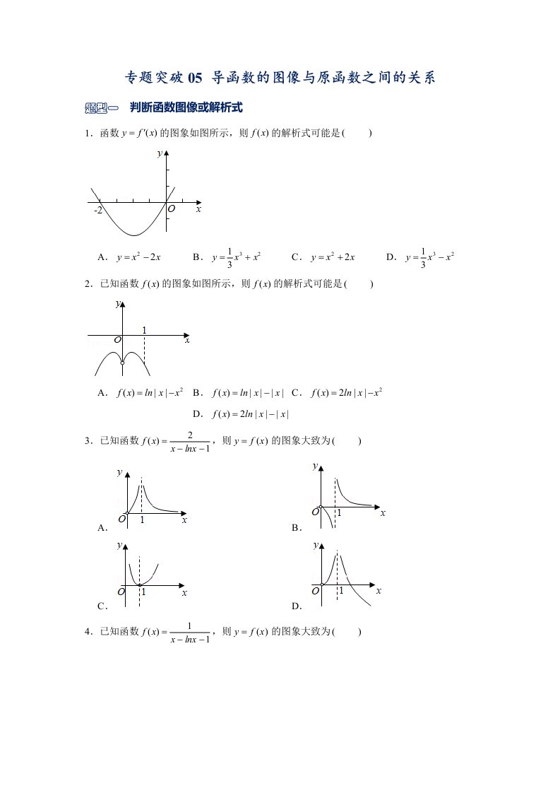 专题突破05