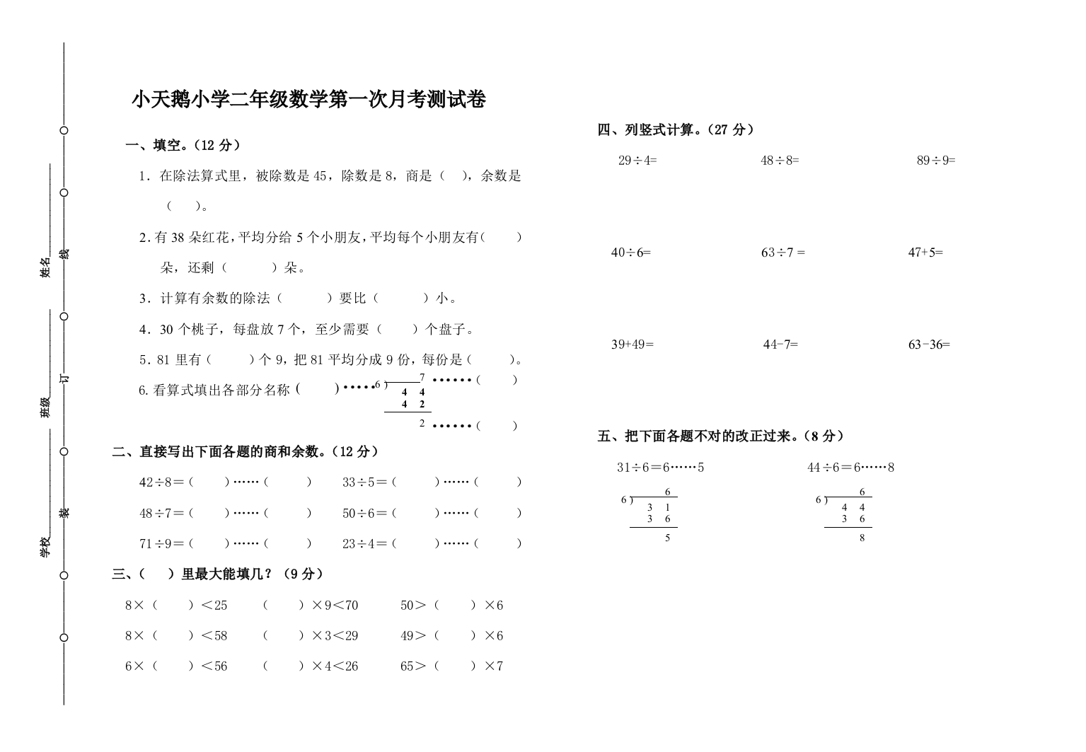 二年级数学北师大版下册第一次月考