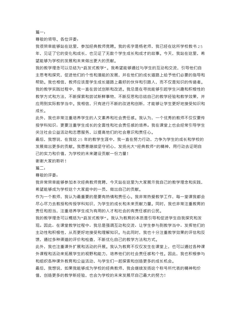 经典教师竞聘报告范文精选3篇