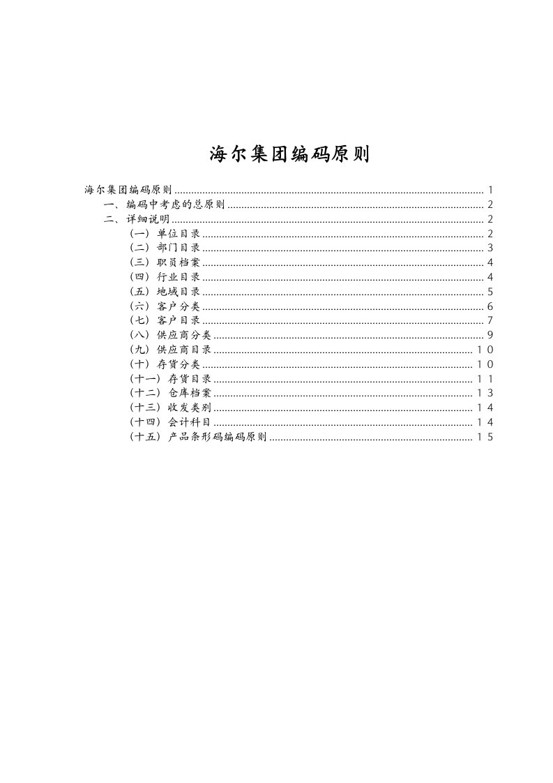 某集团ERP系统编码方案