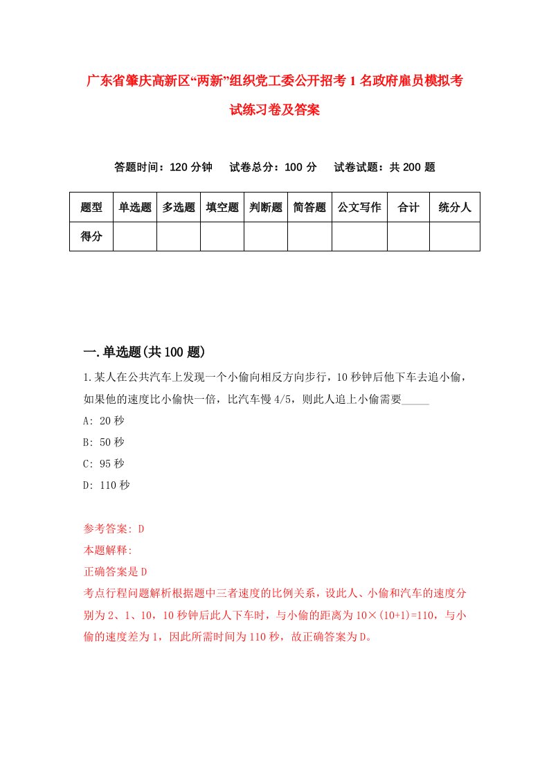 广东省肇庆高新区两新组织党工委公开招考1名政府雇员模拟考试练习卷及答案第8期