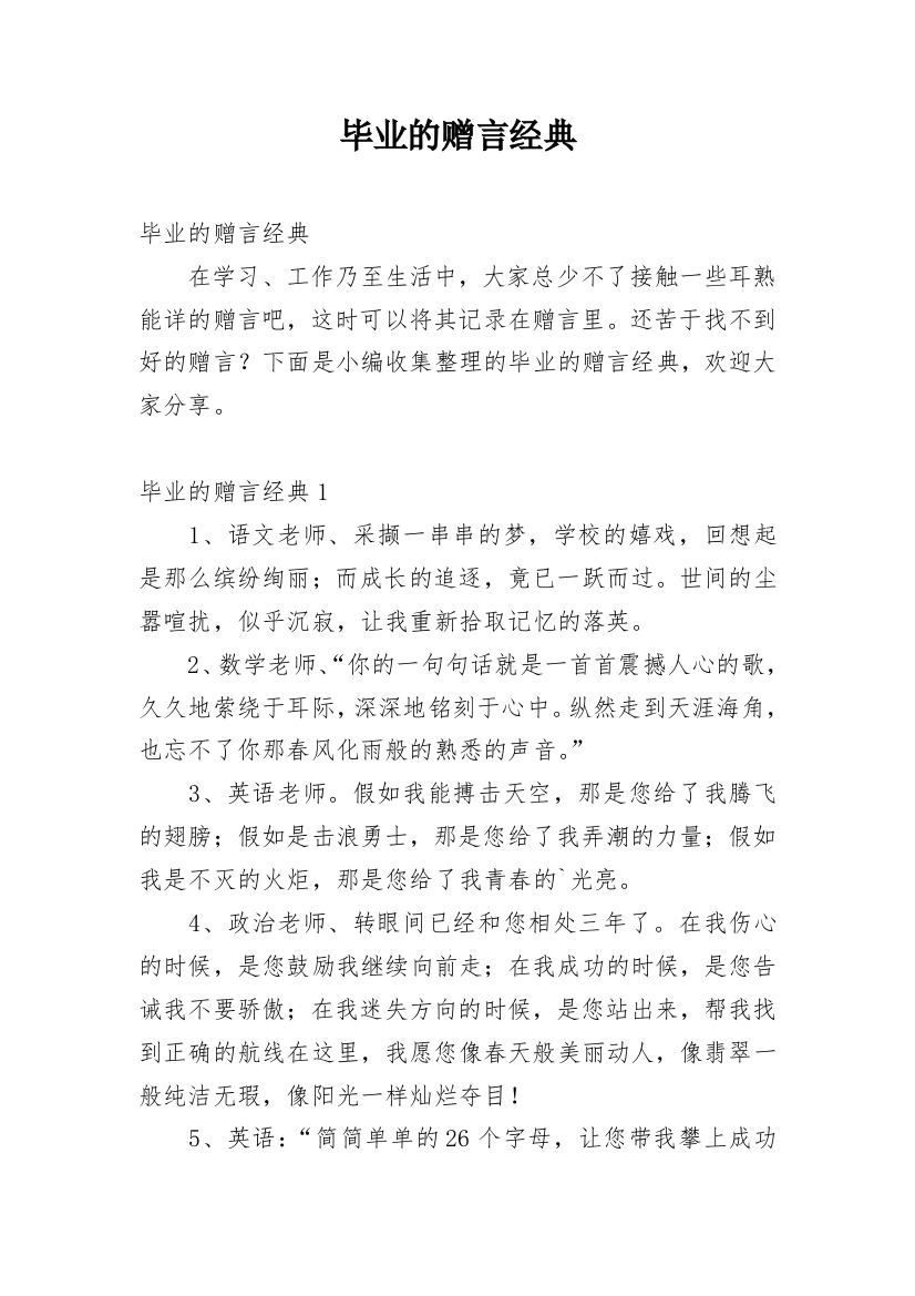 毕业的赠言经典