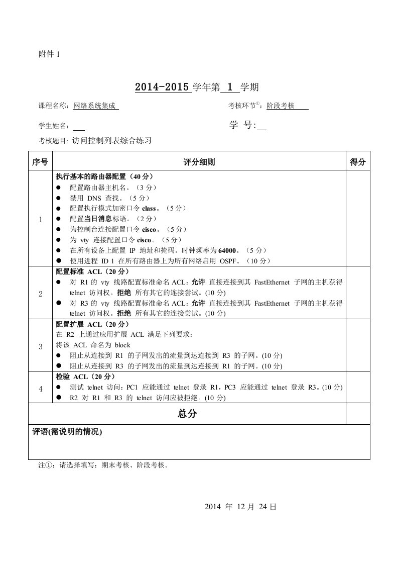 访问控制列表练习