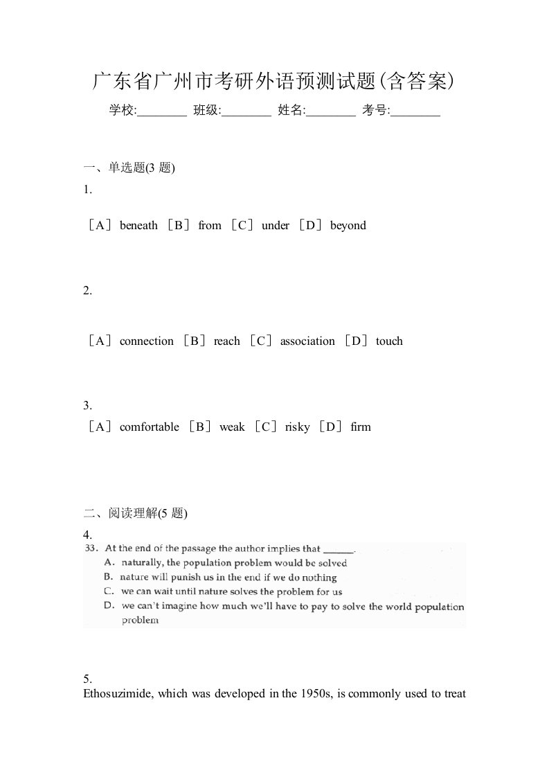 广东省广州市考研外语预测试题含答案