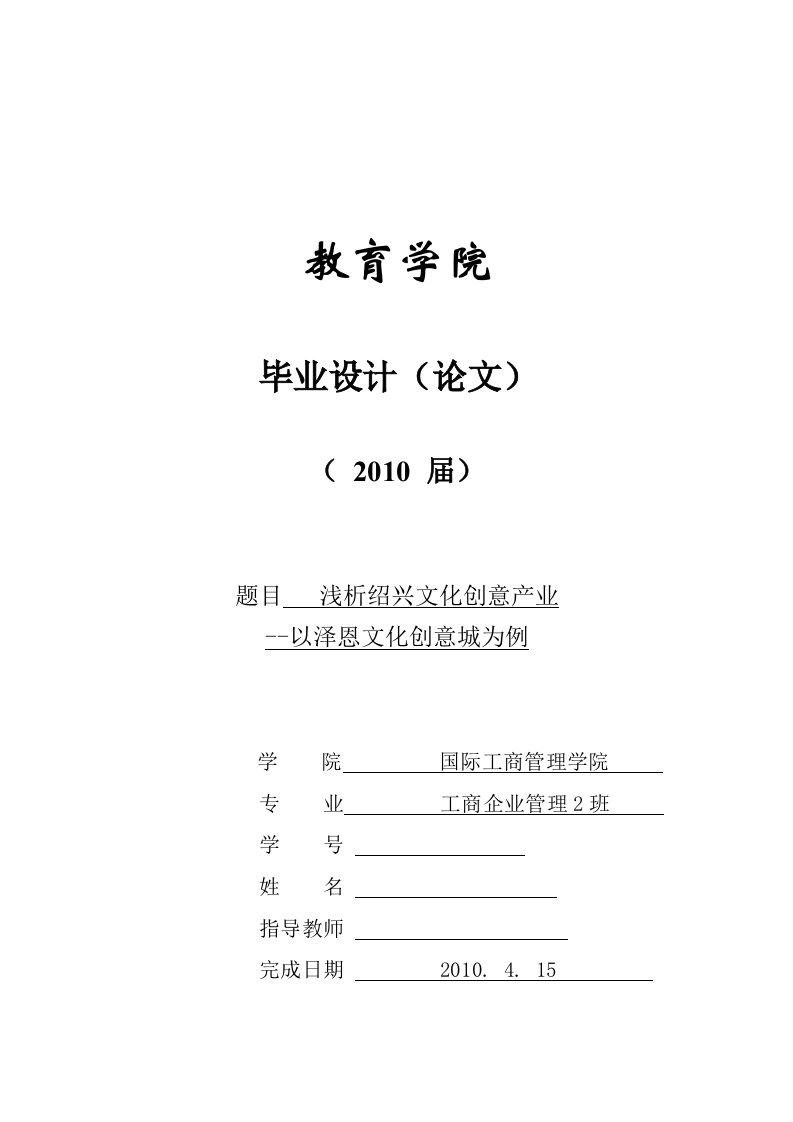 浅析绍兴文化创意产业