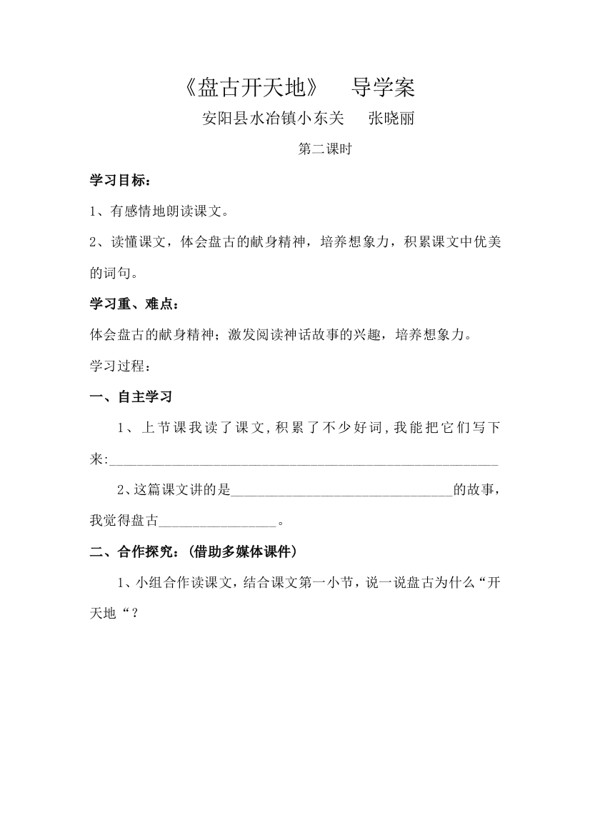 张晓丽导学案