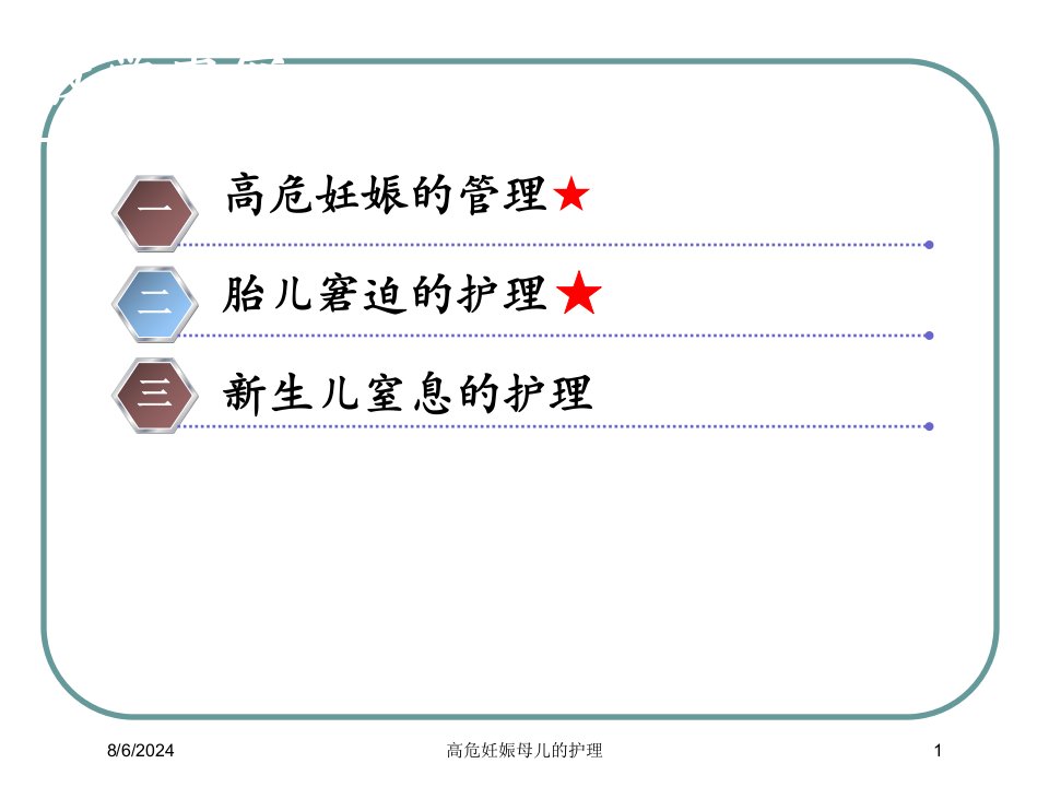 2021年高危妊娠母儿的护理