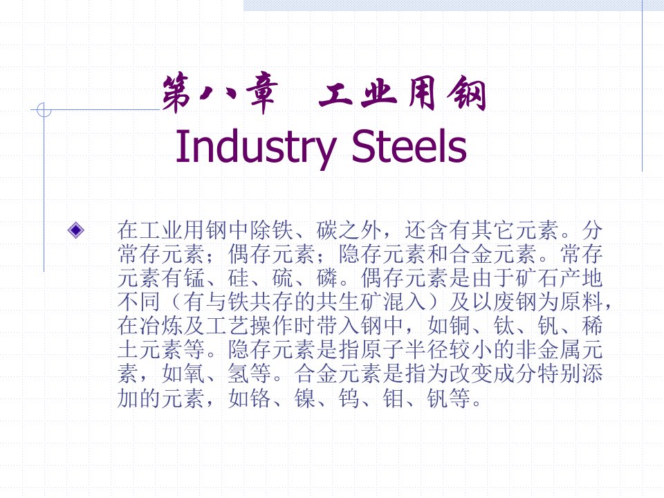 材料科学与工程基础教案